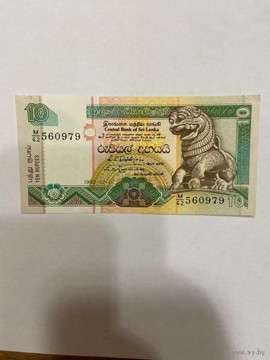 Шри Ланка 10 рупий образца 1992 года