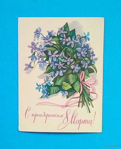 С 1 рубля!! Открытка СССР-подписана-двойная-1977.
