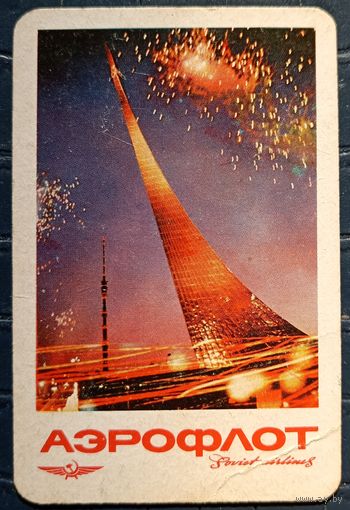 1971 год. Аэрофлот. ВДНХ. Салют N2