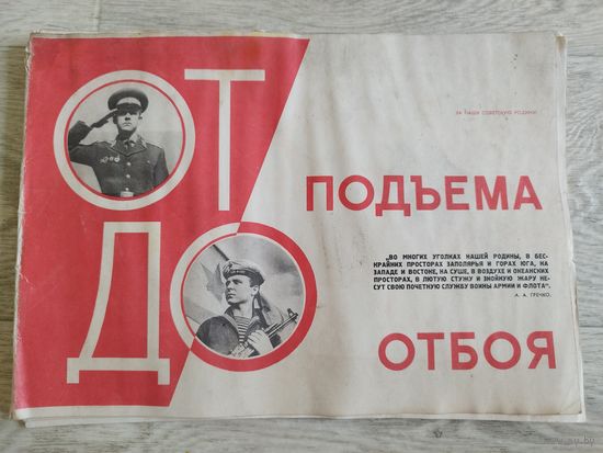 Набор из 20 плакатов. Вооруженные силы СССР. 1975