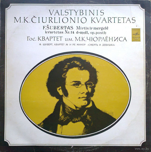 Франц Шуберт, Квартет им. М.К. Чюрлениса, LP 1981