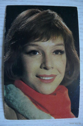 Актеры. Мышкова Нинель, 1976, чистая (изд. Ленинград).