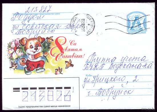 2006 год Са святам 8 сакавiка