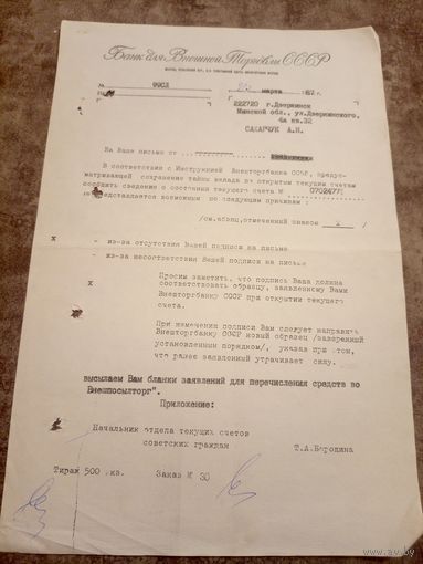 Документ БССР\9