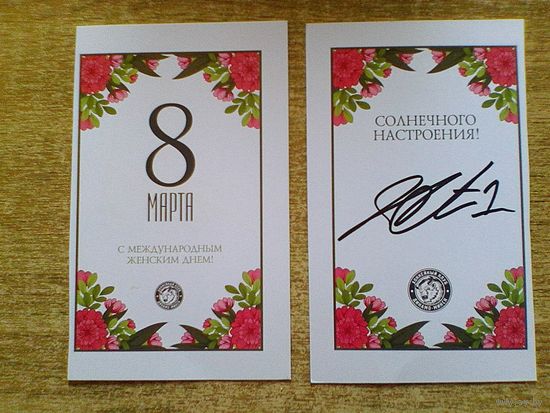 Две Открытки/Карточки - Одним Лотом.