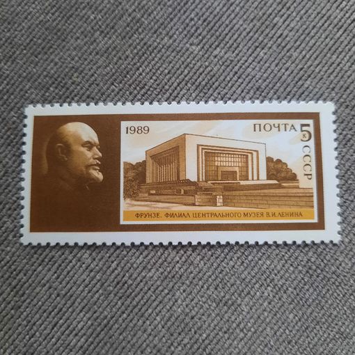 СССР 1989. 119 лет со дня рождения В.И. Ленина