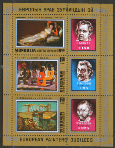МНГ. М. Малый лист 1181/83. 1978. Европейские художники. Чист.