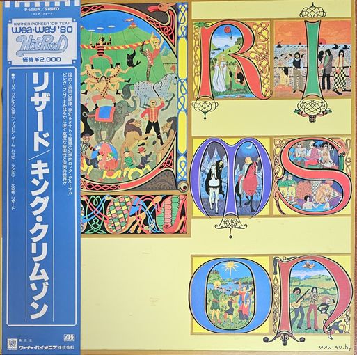 King Crimson.  Lizard. OBI