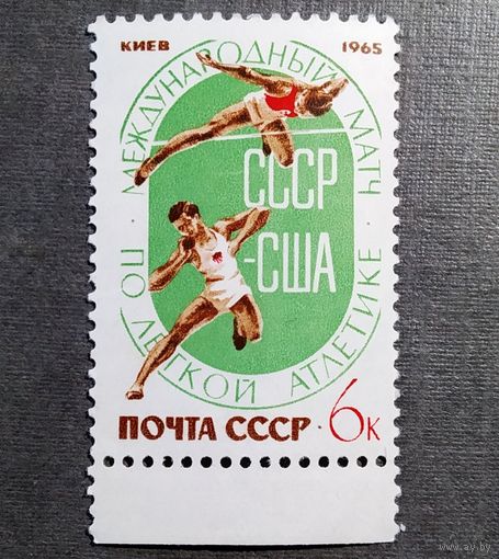 Марка СССР 1965 год Международный матч по легкой атлетике