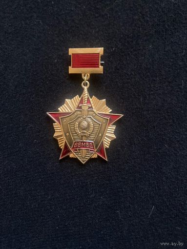 За отличие в службе ВВ МВД СССР 1 ст