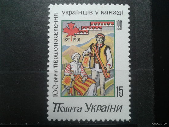 Украина 1992 100 лет поселения украинцев в Канаде**