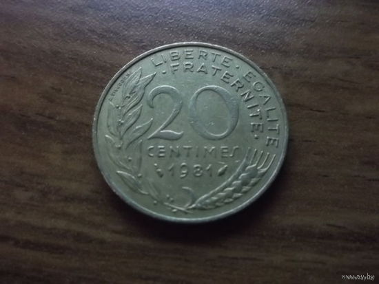 Франция 20 сантим 1981