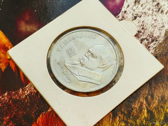 СССР. 1 рубль 1989 - 175 лет со дня рождения украинского поэта Т. Г. Шевченко. Брак, раскол штемпеля реверса. (1). Торг.