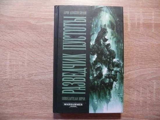 Warhammer 40000 Разведчик пустоты