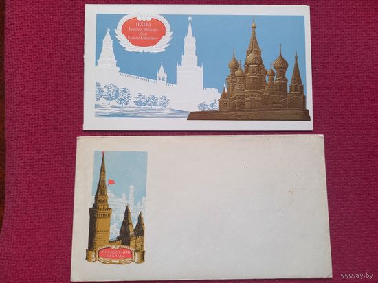Москва. Красная Площадь. Храм Василия Блаженного. Боролин, Иванов 1980 г. Двойная. Чистая. Конверт.