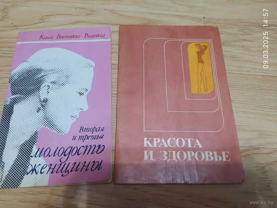 Молодость женщины , Красота и здоровье