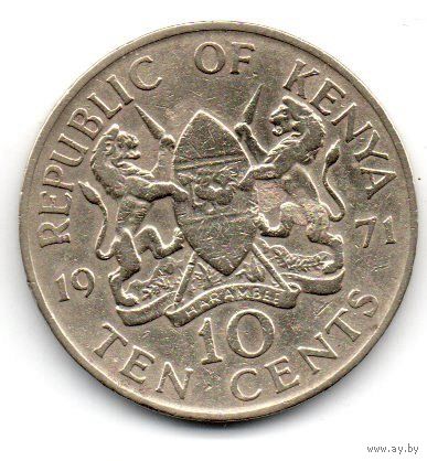 РЕСПУБЛИКА КЕНИЯ. 10 ЦЕНТОВ 1971. 30,8 мм