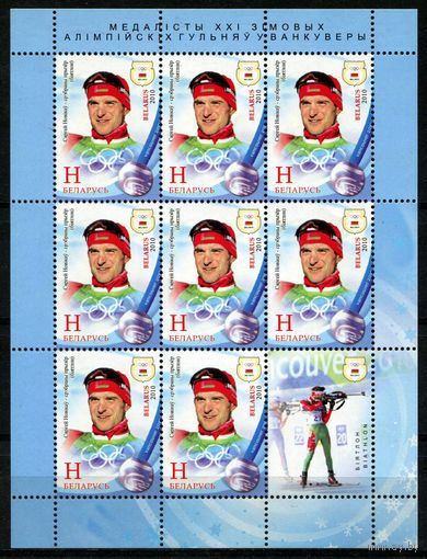 Беларусь 2010 #833. Лист Сергей Новиков - серебряный призёр XXI зимних Олимпийских игр в Ванкувере по биатлону (8H)
