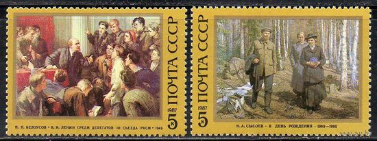 В.И. Ленин СССР 1987 год (5823-5824) серия из 2-х марок