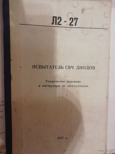 Техническое описание инструкции Л2-27