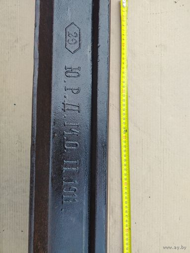 Царский рельс 1911 года Ю.Р.Д.М.О.