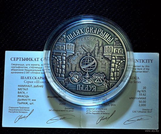 Падуя Путь Скорины 20 рублей. Беларусь 2016 г.