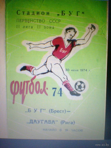 30.06.1974--Буг Брест--Даугава Рига