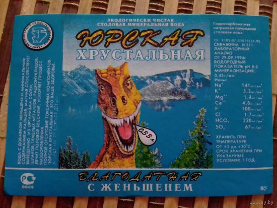 Этикетка от минералки.АО Белвино