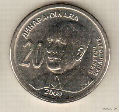 Сербия 20 динар 2009 130 лет со дня рождения Милутина Миланковича