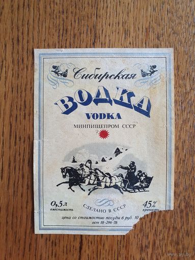 Этикетка от спиртного.СССР.