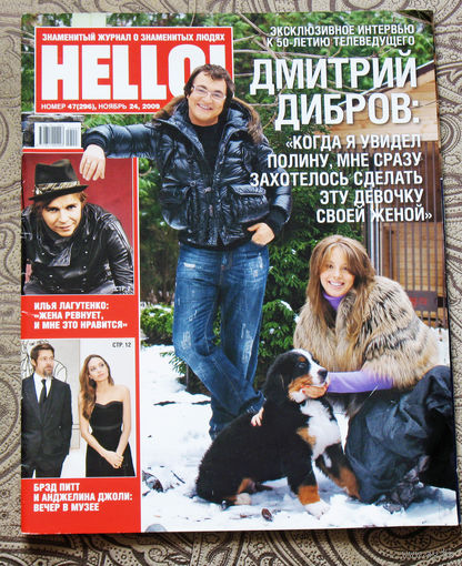 Журнал Hello Знаменитый журнал о знаменитых людях  номер 296 ноябрь 2009