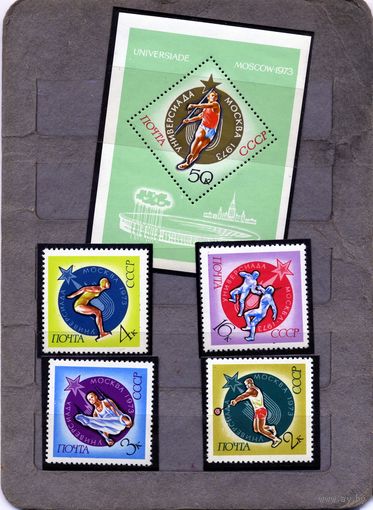 СССР, 1973 , УНИВЕРСИАДА**  серия + блок   чистая**