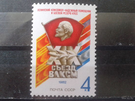 1982 Съезд комсомола**