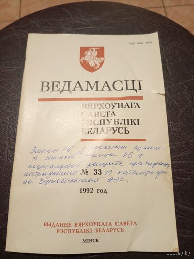 Ведамасцi ВС РБ 1992 г.\13д