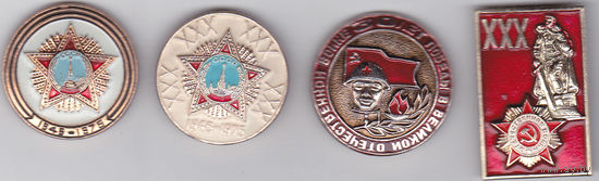30-летие Победы (1945-1975).