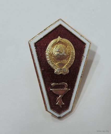 Знак за окончания мед. училища СССР. Алюминий.