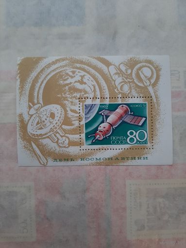 Блок СССР 1969. "Союз-3. День Космонавтики". С 1 рубля