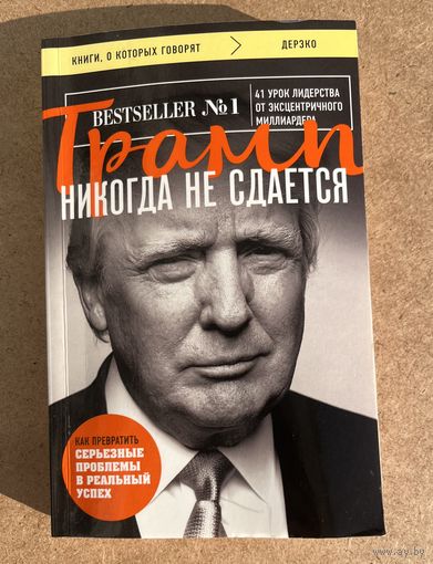 Книга Трамп