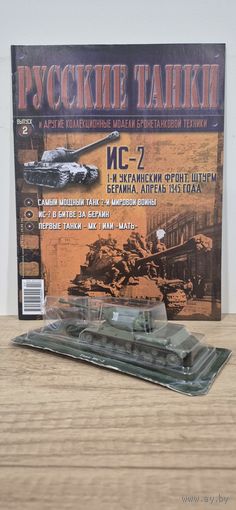 ИС-2. Русские Танки