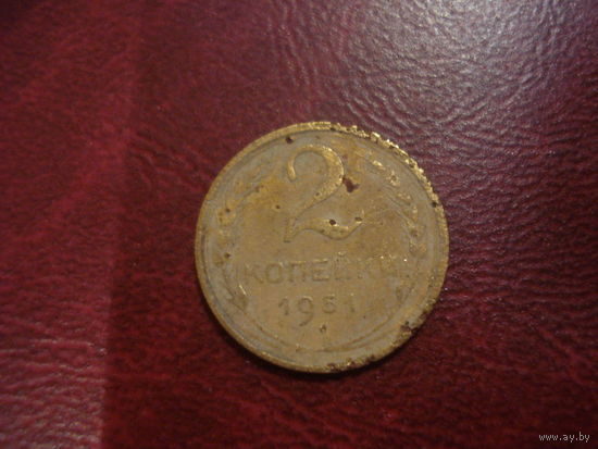 2 копейки 1931 года СССР