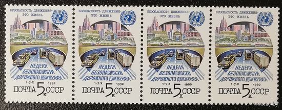 Безопасность дорожного движения (СССР 1990) чист