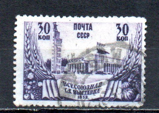 Выставка СССР 1939 год 1 марка