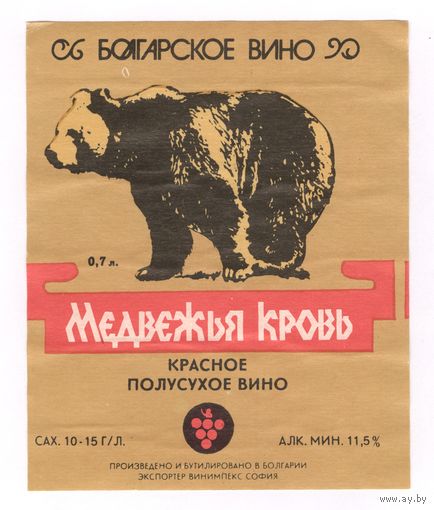 252 Этикетка Красное полусухое вино Медвежья кровь Болгария черный медведь
