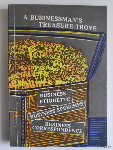 Сокровищница бизнесмена. A Businessman's Treasure-Trove.
