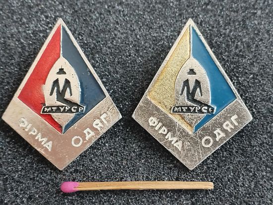 Знак. Фирма "Одежда" МТ УССР. цена за 1 шт.