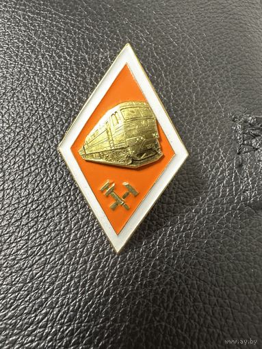 Значок Ромб. Высшее техническое образование Тяжёлый