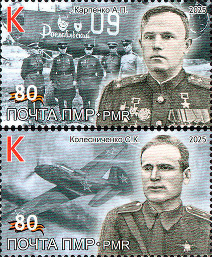 ПМР Приднестровье 2025. 80 лет Победы. Летчики 2 марки (974)