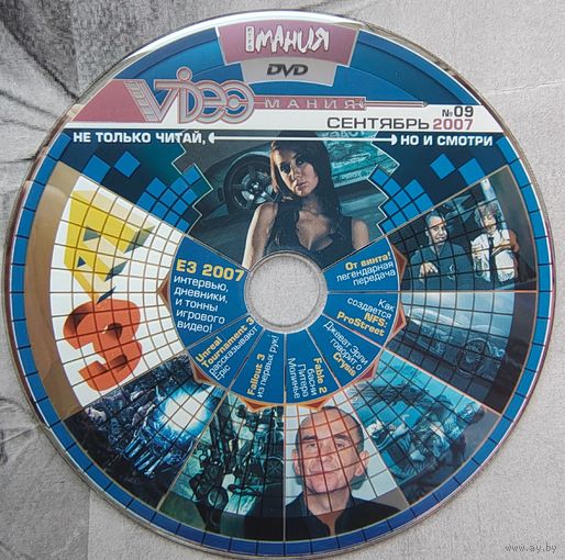 Диск от игрового журнала ИгроМания. Игро-мания