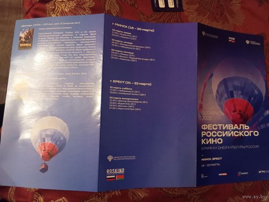Буклет Фестиваль российского кино 2026 г.