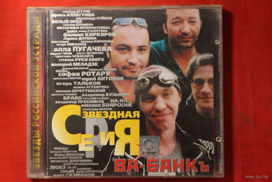 Ва-Банкъ - Звездная Серия (2000, CD)